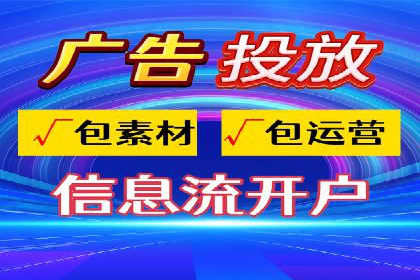 案例解析：信息流推广开户的创意与执行